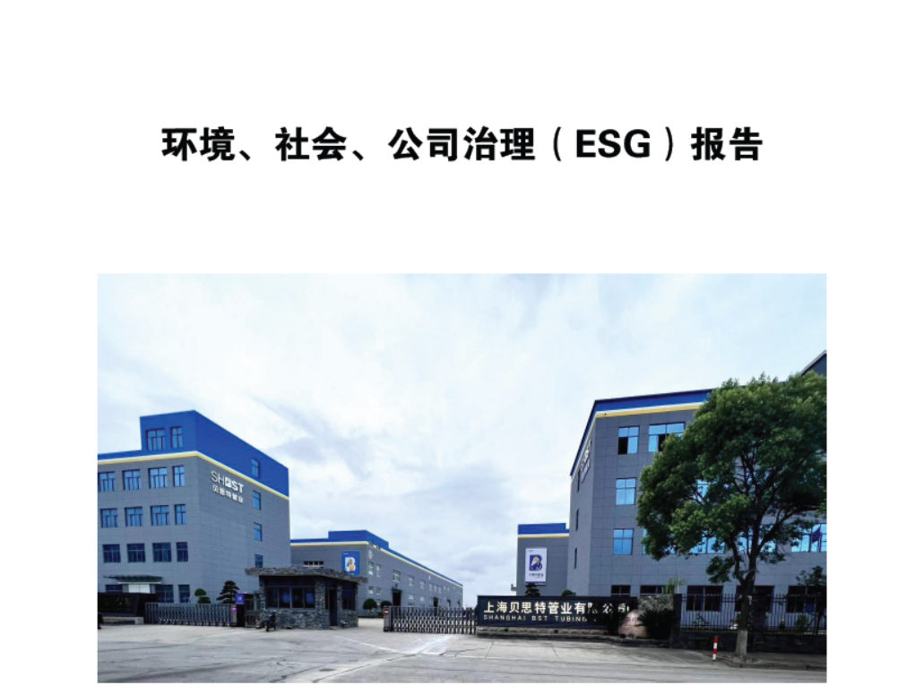 環(huán)境、社會、公司治理（ESG）報告